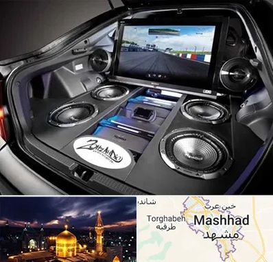 فروش سیستم صوتی خودرو در مشهد