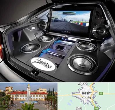 فروش سیستم صوتی خودرو در رشت