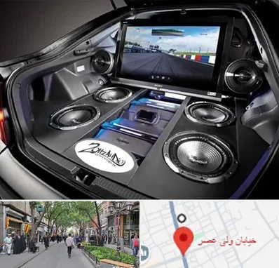 فروش سیستم صوتی خودرو در ولیعصر شهریار