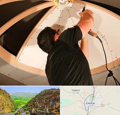 نصاب سقف کاذب در کامیاران