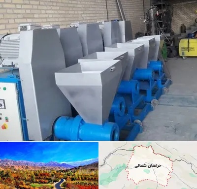 فروش دستگاه تولید زغال در خراسان شمالی