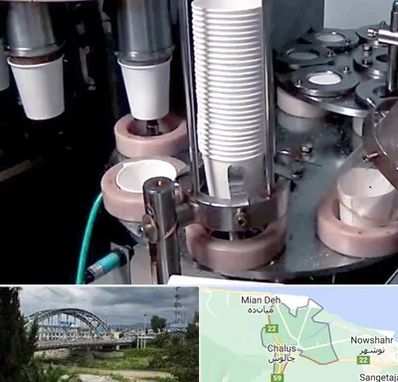 فروش دستگاه تولید لیوان کاغذی در چالوس