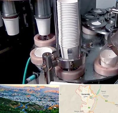 فروش دستگاه تولید لیوان کاغذی در سنندج