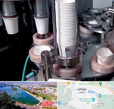 فروش دستگاه تولید لیوان کاغذی در لاهیجان