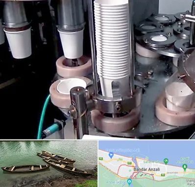 فروش دستگاه تولید لیوان کاغذی در بندر انزلی