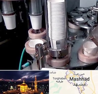 فروش دستگاه تولید لیوان کاغذی در مشهد