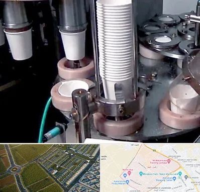 فروش دستگاه تولید لیوان کاغذی در الهیه مشهد 