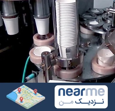 فروش دستگاه تولید لیوان کاغذی در نزدیک من