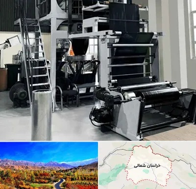 فروش دستگاه تولید نایلون و کیسه زباله در خراسان شمالی
