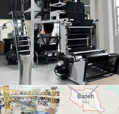 فروش دستگاه تولید نایلون و کیسه زباله در بانه