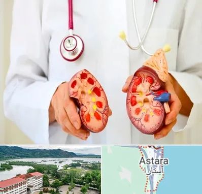 دکتر سنگ کلیه در آستارا
