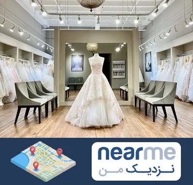 مزون لباس عروس در نزدیک من