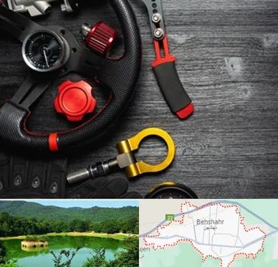 فروشگاه لوازم اسپرت خودرو در بهشهر