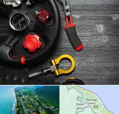 فروشگاه لوازم اسپرت خودرو در رامسر