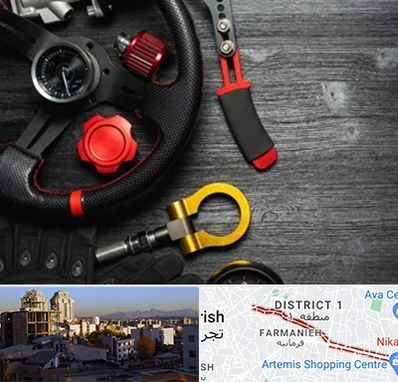 فروشگاه لوازم اسپرت خودرو در فرمانیه 