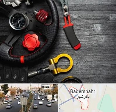 فروشگاه لوازم اسپرت خودرو در باقرشهر