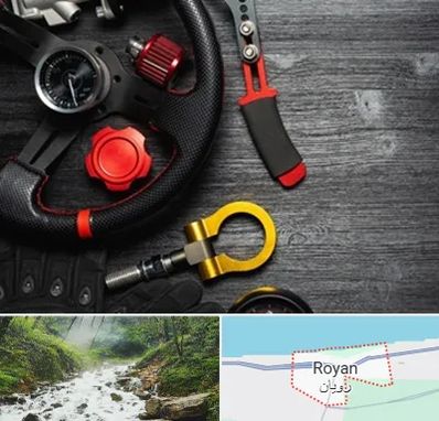 فروشگاه لوازم اسپرت خودرو در رویان