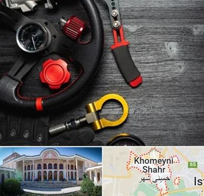 فروشگاه لوازم اسپرت خودرو در خمینی شهر