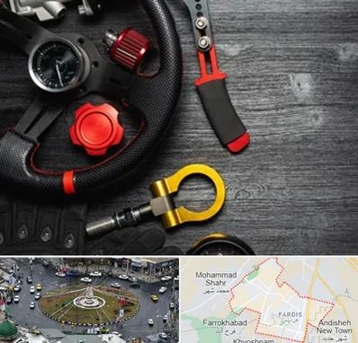 فروشگاه لوازم اسپرت خودرو در فردیس کرج 