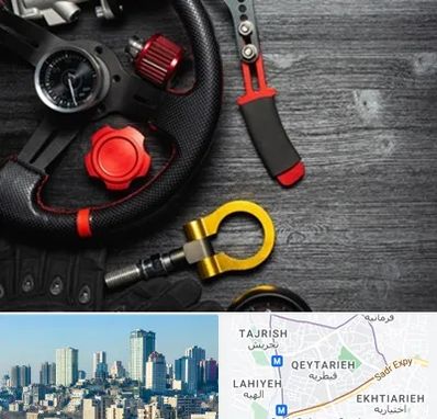 فروشگاه لوازم اسپرت خودرو در قیطریه 