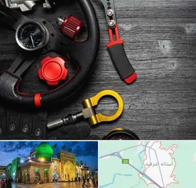 فروشگاه لوازم اسپرت خودرو در آستانه اشرفیه