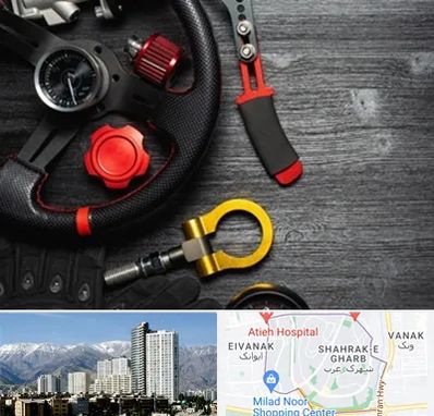 فروشگاه لوازم اسپرت خودرو در شهرک غرب 