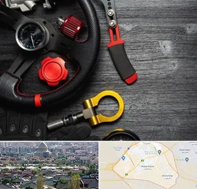 فروشگاه لوازم اسپرت خودرو در رباط کریم