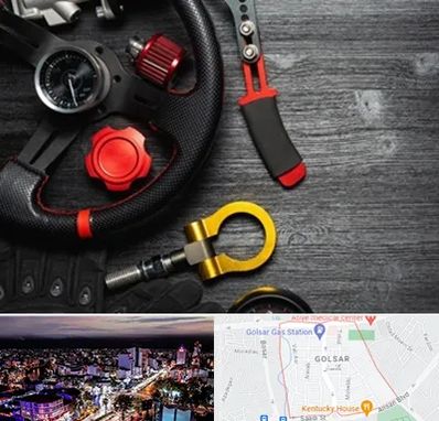 فروشگاه لوازم اسپرت خودرو در گلسار رشت 