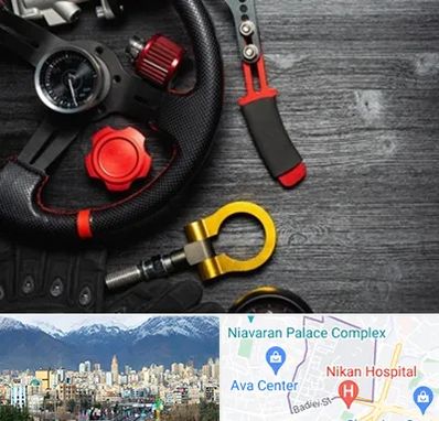 فروشگاه لوازم اسپرت خودرو در آجودانیه 