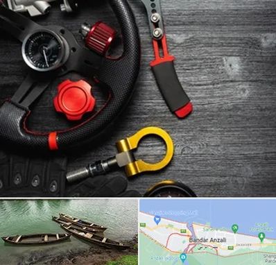 فروشگاه لوازم اسپرت خودرو در بندر انزلی