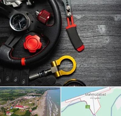 فروشگاه لوازم اسپرت خودرو در محمودآباد