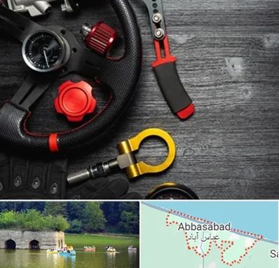 فروشگاه لوازم اسپرت خودرو در عباس آباد