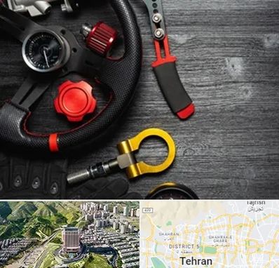 فروشگاه لوازم اسپرت خودرو در شمال تهران 