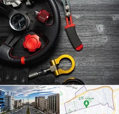 فروشگاه لوازم اسپرت خودرو در سعادت آباد 