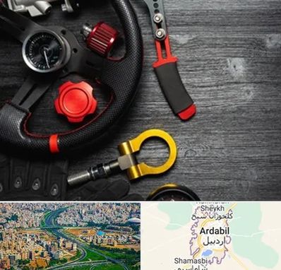 فروشگاه لوازم اسپرت خودرو در اردبیل