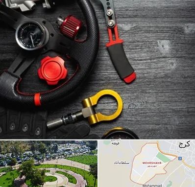 فروشگاه لوازم اسپرت خودرو در مهرشهر کرج 