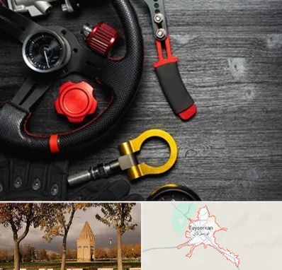 فروشگاه لوازم اسپرت خودرو در تویسرکان