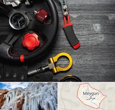 فروشگاه لوازم اسپرت خودرو در میگون