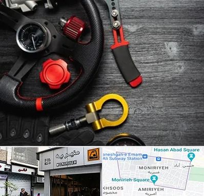 فروشگاه لوازم اسپرت خودرو در منیریه 