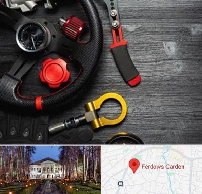 فروشگاه لوازم اسپرت خودرو در باغ فردوس