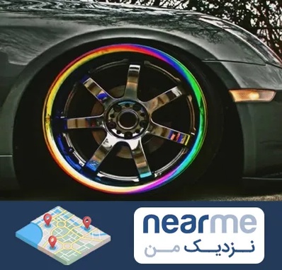 فروشگاه لوازم لوکس خودرو در نزدیک من