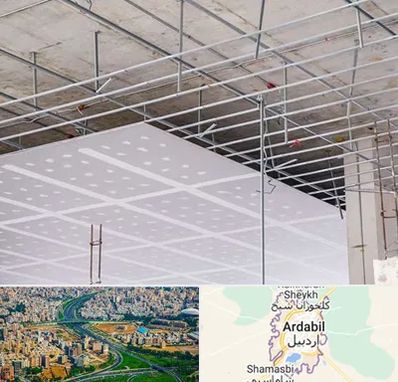 سقف کاذب در اردبیل