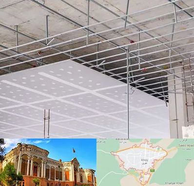 سقف کاذب در خوی