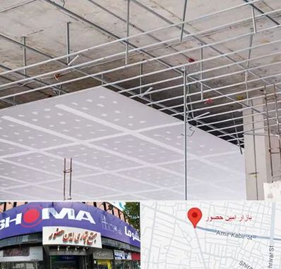 سقف کاذب در امین حضور