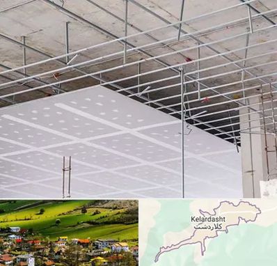 سقف کاذب در کلاردشت