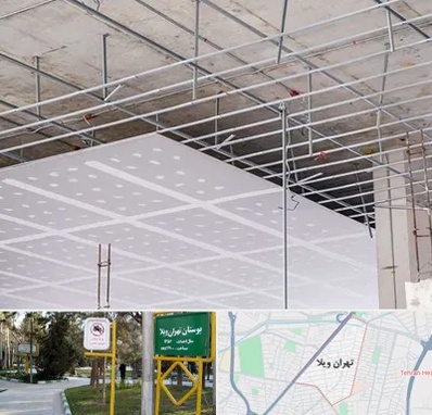 سقف کاذب در تهران ویلا