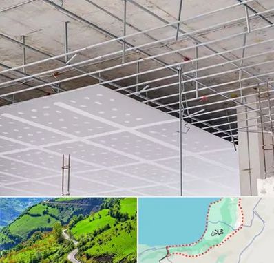 سقف کاذب در گیلان