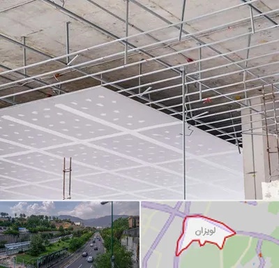 سقف کاذب در لویزان