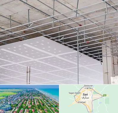 سقف کاذب در ساری