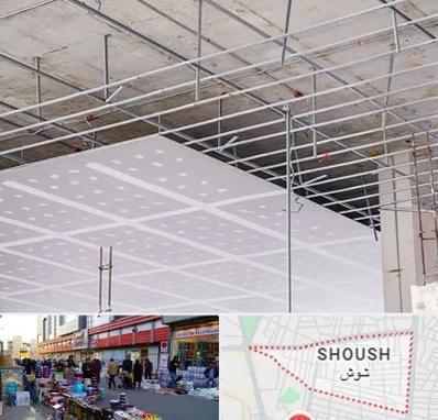 سقف کاذب در شوش